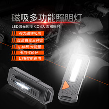 卡扣式照明灯LED多功能工作灯汽机修理强光卡扣磁吸式户外照明灯