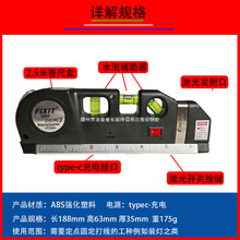 激光水平尺充电激光水平仪新款卷尺测量工具四合一多功能尺子直销