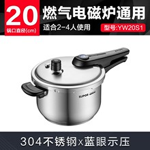 苏泊尔蓝眼304不锈钢压力锅20cm 4L高压锅燃气电磁炉通用YW20S1