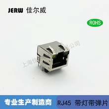 网口座RJ45带灯插座8P母座焊线式网络接口插座厂家直销
