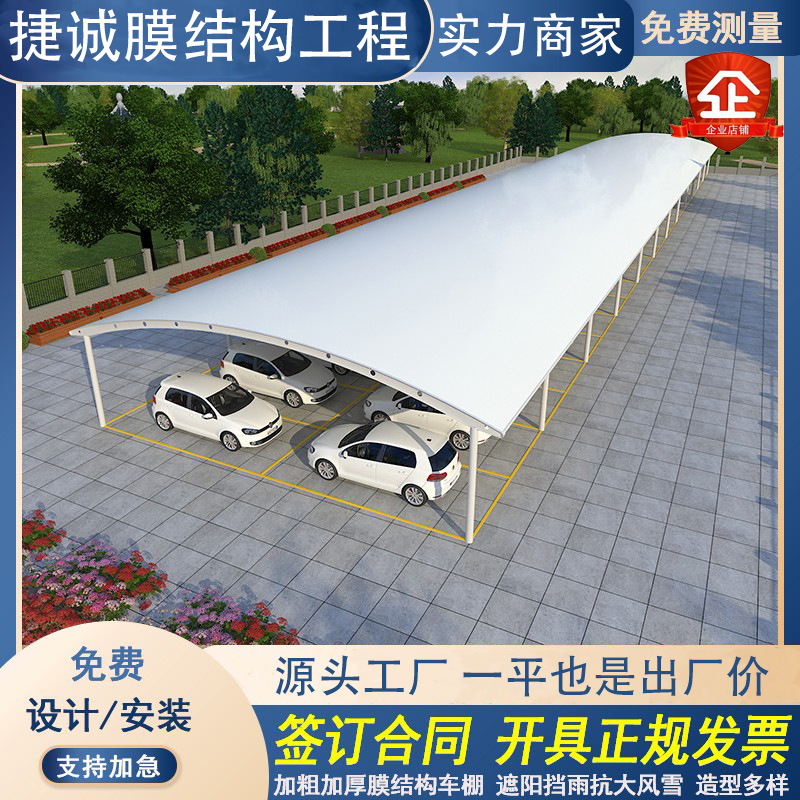 膜结构车棚汽车停车棚充电桩棚电动小区车棚张拉膜遮阳雨棚景观棚