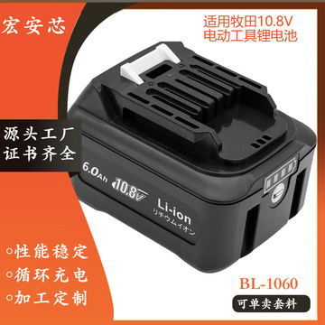适用makita牧田12v 电动工具替换锂电池包bl1060牧田锂电池包pack