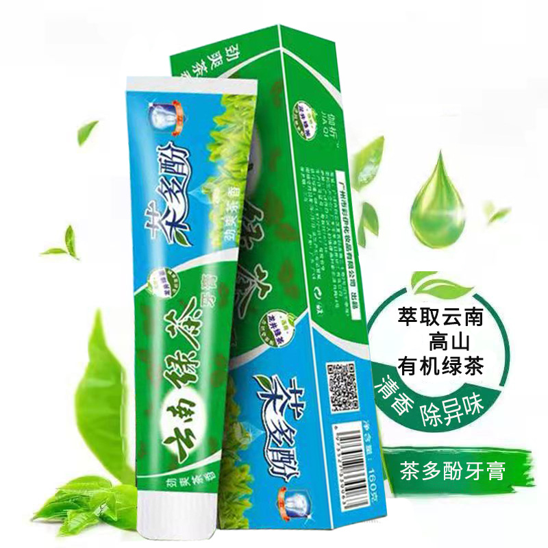 厂家直销160克云南绿茶牙膏炫白祛黄清新口气家用牙膏-阿里巴巴