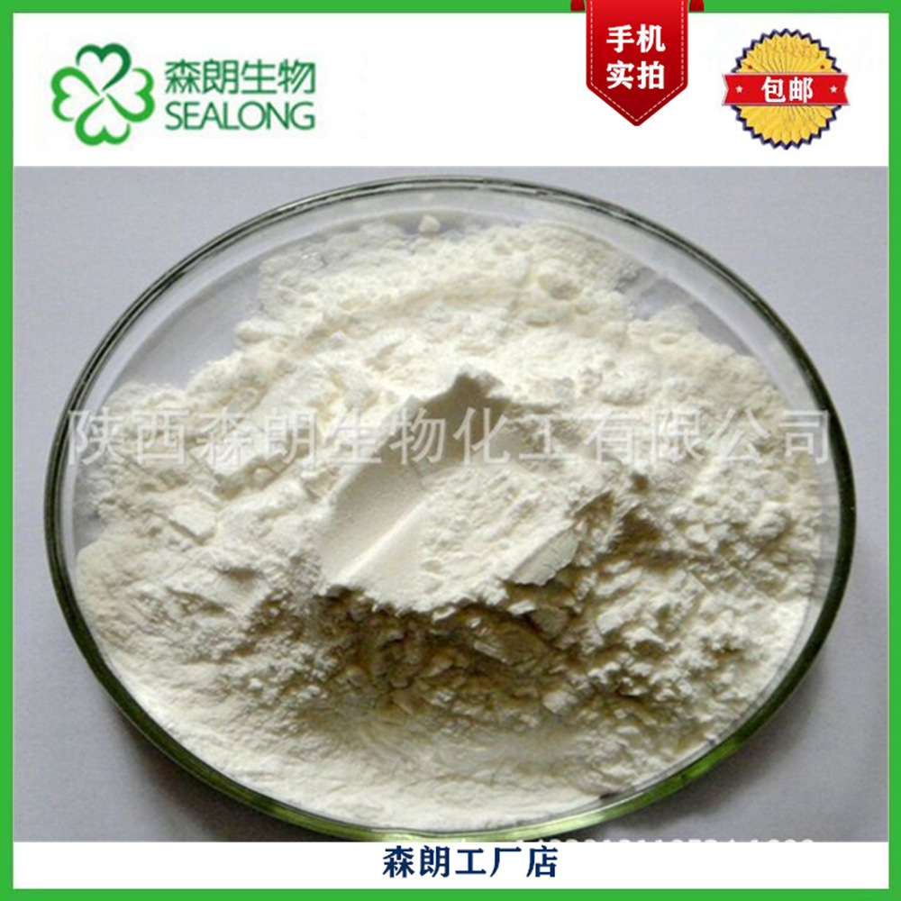 【森朗】腺苷 99% 呋喃核糖基腺嘌呤 内源性核苷58-61-7