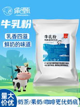 牛乳粉奶茶店甜品牛乳基底植脂末鲜奶茶厚乳拿铁咖啡热饮商用