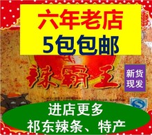 辣霸王祁东湖南特产1份＝5包(550克)辣条辣片豆腐皮麻辣学生零食