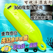 筏钓诱鱼灯筏钓可视锚鱼高灯浮漂无红点锚钩360度垂钓超亮浑水