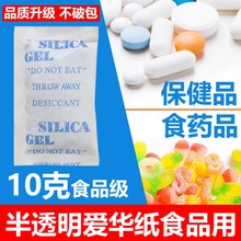 10克食品级药品级干燥剂爱华纸防潮包茶叶糖果防潮sgs认证