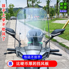 电动车挡风板摩托车电瓶车三轮车踏板车通用挡雨板透明前挡风玻璃