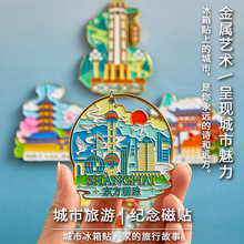 上海北京南京金属冰箱贴成都重庆苏州杭州西安城市旅游纪念品磁贴