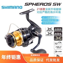 SHIMANO 21新款远投轮SPHEROS?SW?纺车轮鱼线轮海钓轮船钓