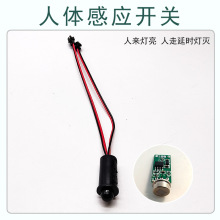 人体感应开关黑色壳衣橱柜感应器开关低压12V LED灯控制开关