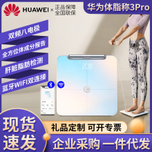 适用华为智能体脂秤3pro蓝牙WIFI双连肝脏脂肪监测健康减肥健身