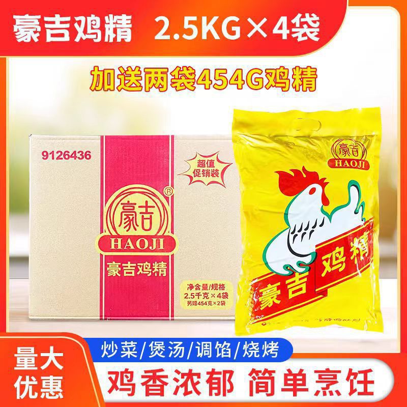 四川豪吉鸡精.整箱豪吉鸡精整件整箱鸡精大袋商用鲜香味鸡精