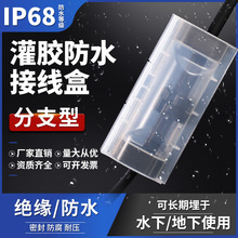 光伏接线盒加厚分线器灌胶式水三通分支路灯地埋户外保护盒光伏