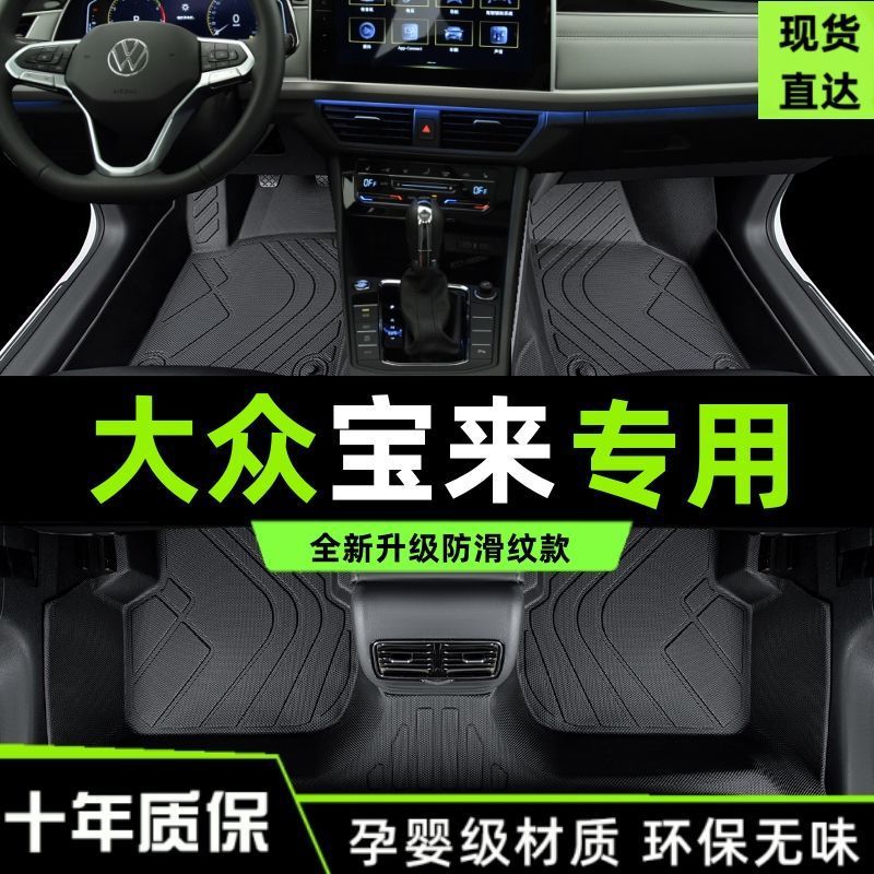 适用大众宝来脚垫全包围2023款新汽车21传奇19主驾驶原厂tpe脚垫