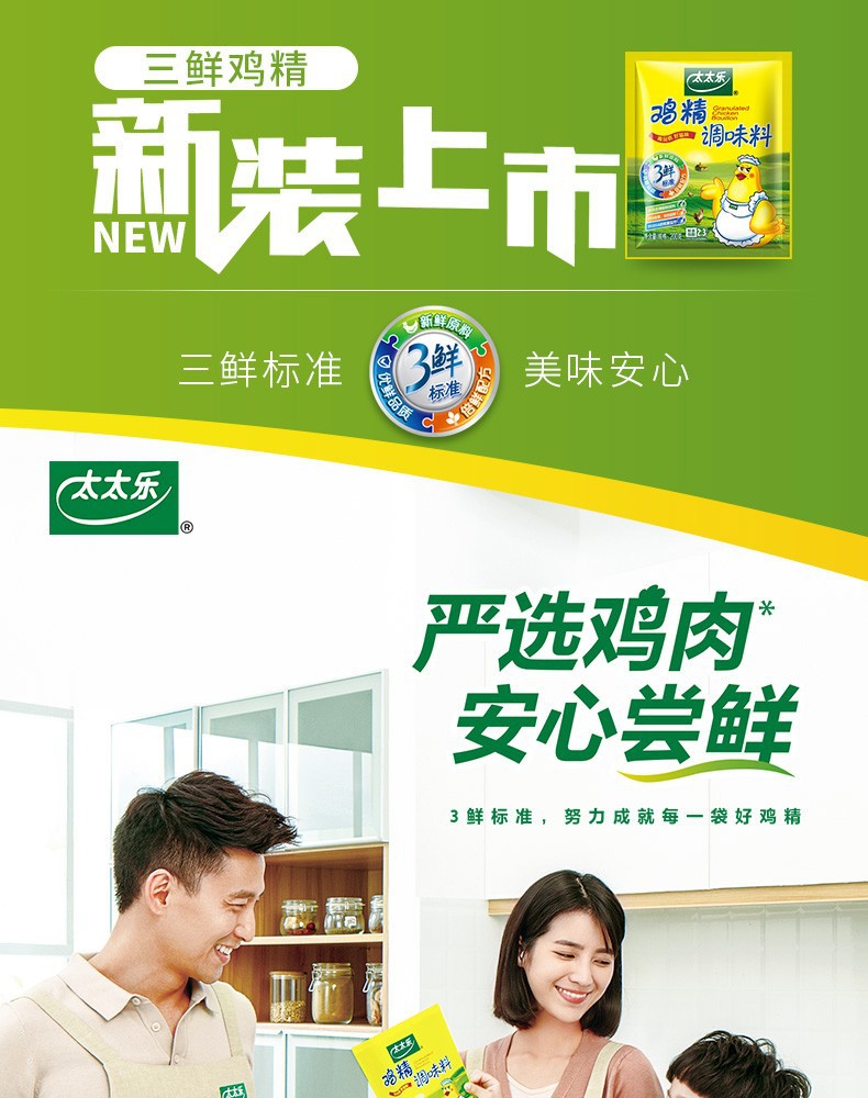太太乐三鲜鸡精40g/100g袋装味精浓汤宝提鲜厨房调料包整箱批发
