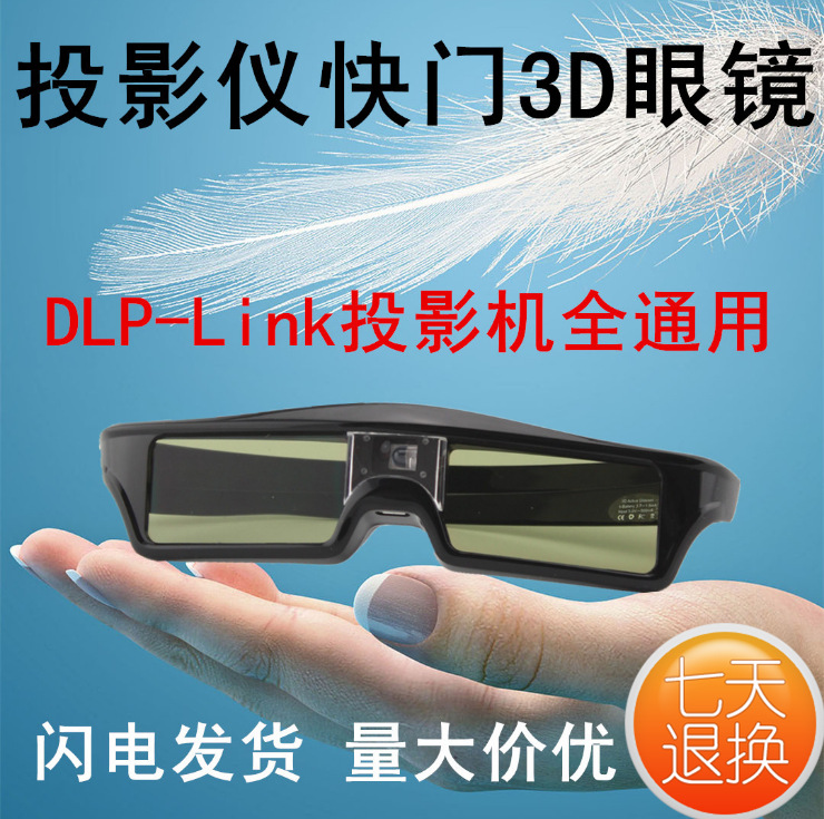 DLP主动快门式3D眼镜适用坚果极米当贝奥图码激光电视投影仪眼镜
