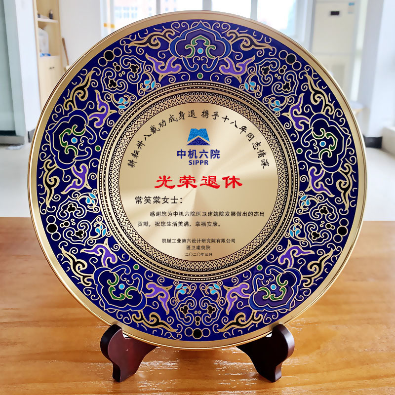 景泰蓝铜盘纪念品光荣退休荣休周年纪念盘毕业礼物老师感谢牌-阿里巴
