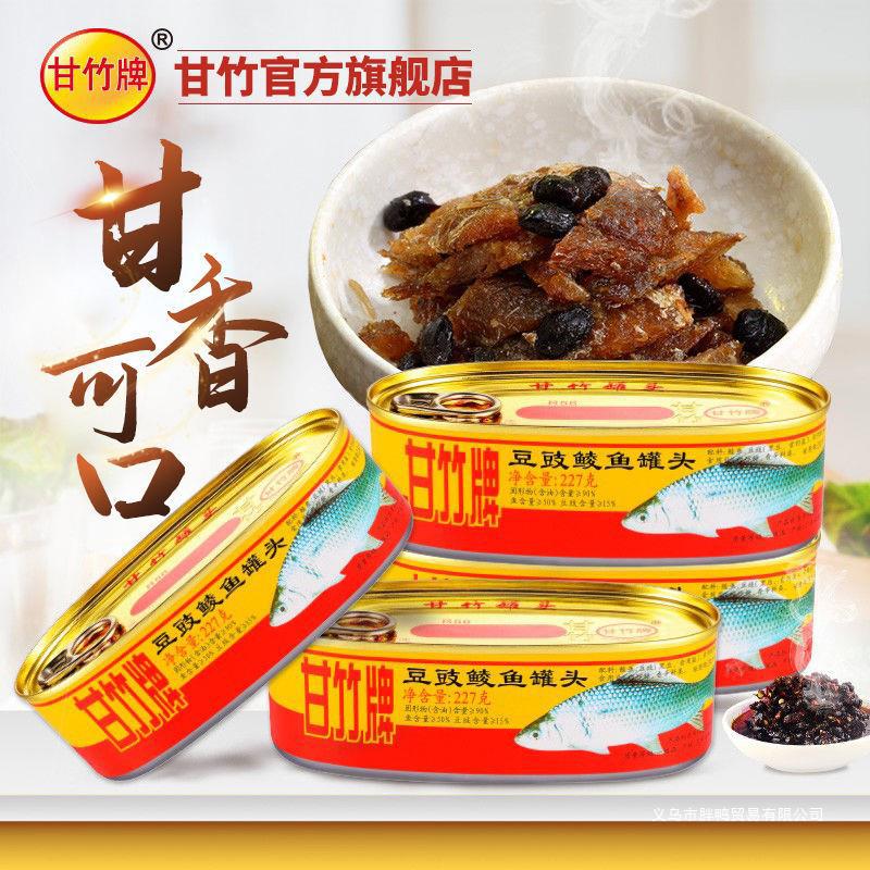 (现货)甘竹牌 甘竹豆豉鲮鱼罐头甘竹官方休闲即食 储备一件代发