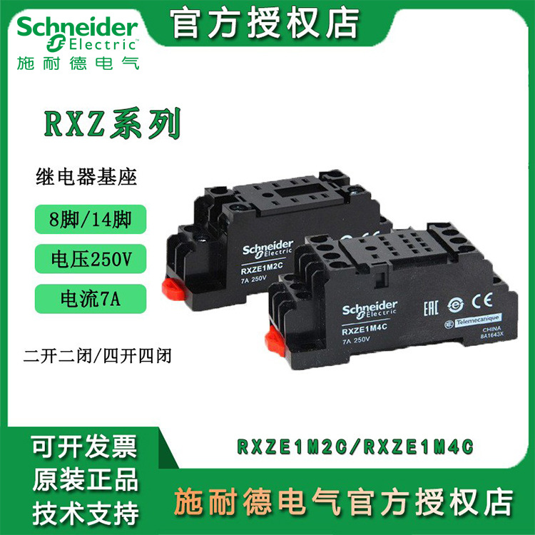 施耐德继电器底座RXZE1M2C 8脚 RXZE1M4C 14脚小型中间继电器插座
