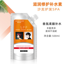 美发产品批发 LPP烫染护理霜 水疗素 护发精华水疗焗油发膜500ml