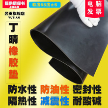 丁晴橡胶板3mm5mm橡胶密封垫片耐油橡胶垫橡胶地毯软胶垫法兰胶皮