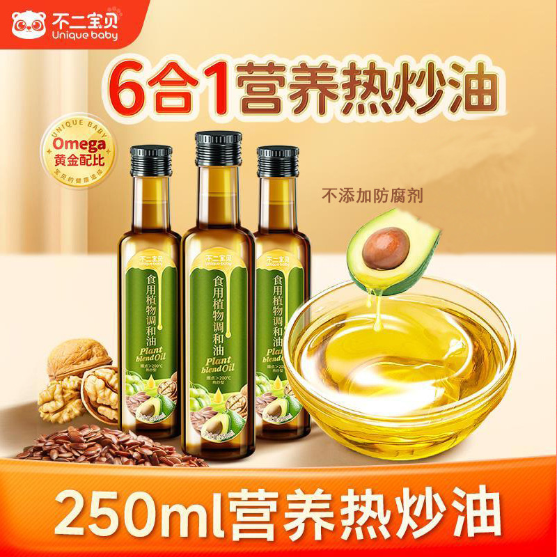 不二宝贝调和热炒油核桃牛油果亚麻籽油搭配宝宝食用油250ml