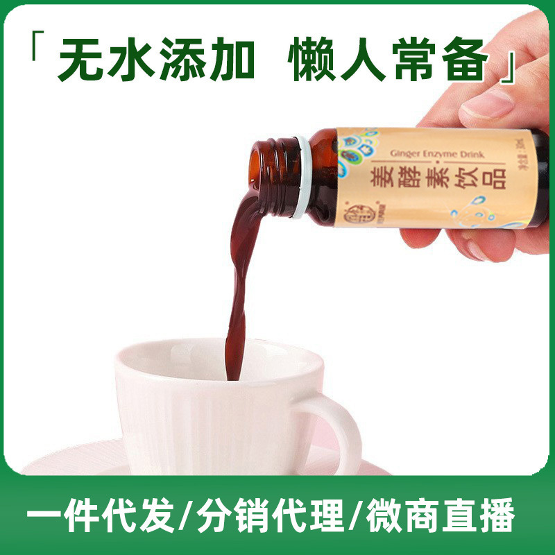 果蔬酵素原液孝素益生菌膳食纤维植物饮品台湾饮生姜乳酸菌益生元