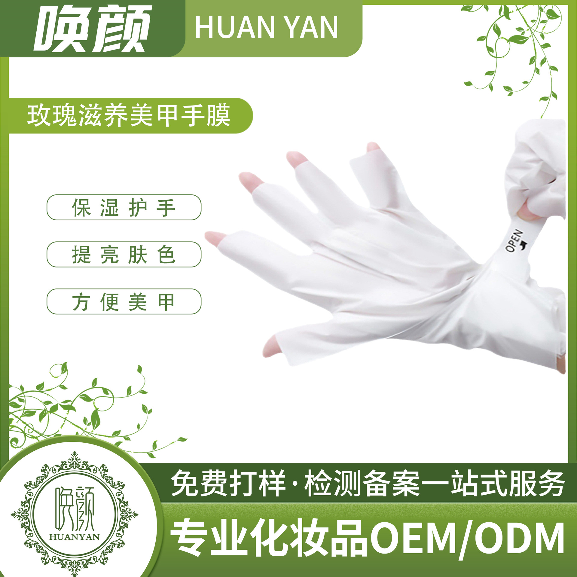 手膜定制代加工oem 点断连体假封式美甲手膜手套滋润提亮细嫩补水