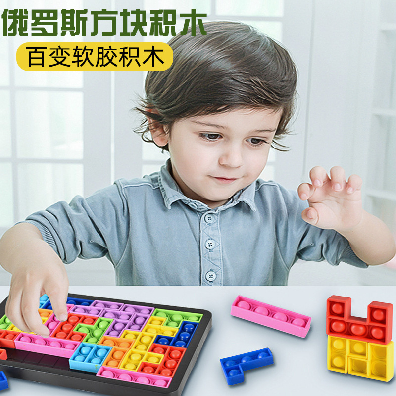 硅胶俄罗斯方块拼图儿童玩具之谜立体拼图积木男女孩拼板6岁以上