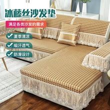 夏季沙发垫2024新款沙发垫子凉席全包皮沙发套罩防滑盖布巾藤席垫