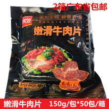 美好嫩滑牛肉片冷冻新鲜腌制牛肉片酒店餐厅火锅半成品食材批发