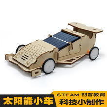 六一儿童节礼物diy手工制作材料太阳能小车 制作发明科学实验作品