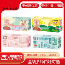 采芝斋西湖藕粉盒装420g桂花玫瑰四种口味杭州特产冲饮品休闲小吃