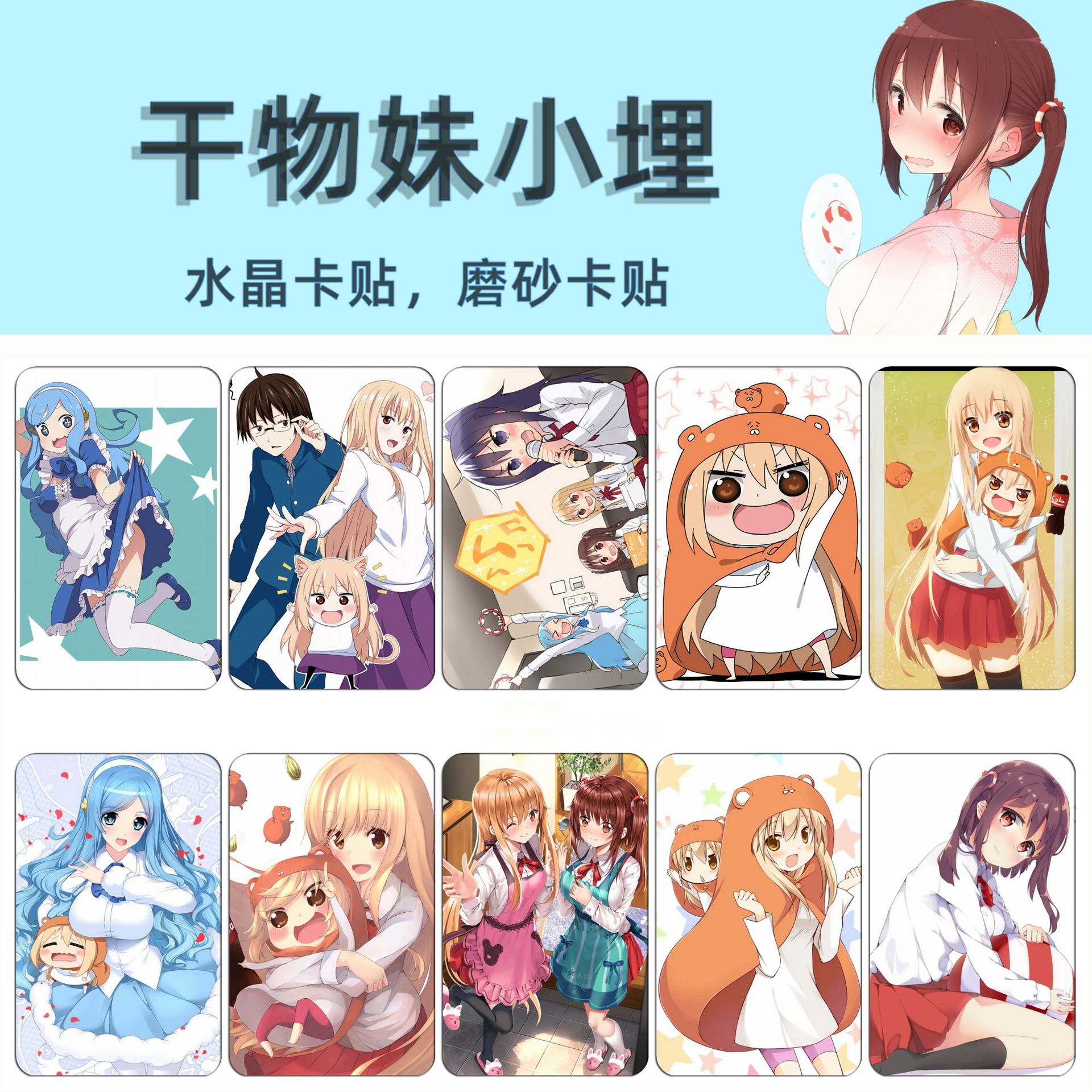 9万件厂家动漫卡贴定制加厚水晶磨砂适饭卡公交卡来图diy学生礼品