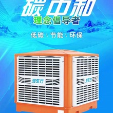 东莞厂家厂房车间用降温工业环保空调 蒸发式冷气机水冷环保空调