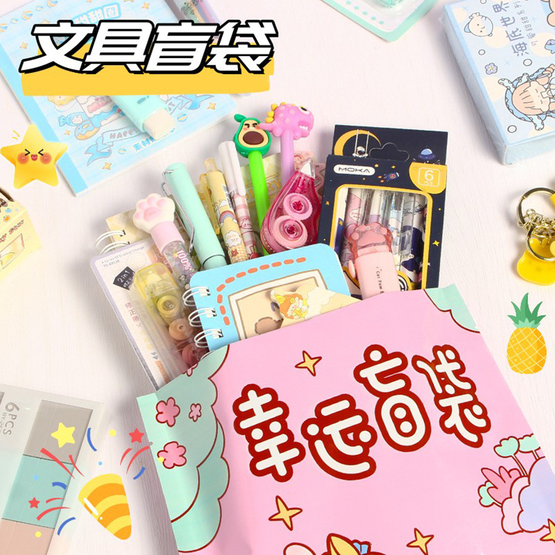 Lucky Blind Bag Stationery Set Primary School Luxury Gift Bag Office Supplies Elementary School Small Prize Small Gift Gift Box