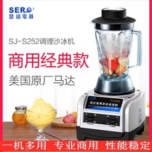 瑟诺沙冰机SJ-S252冰沙机碎冰商用榨汁机现磨无渣豆浆搅拌机果汁