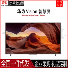 华为Vision智慧屏超薄全面屏4K高清120Hz高刷智能液晶平板电视
