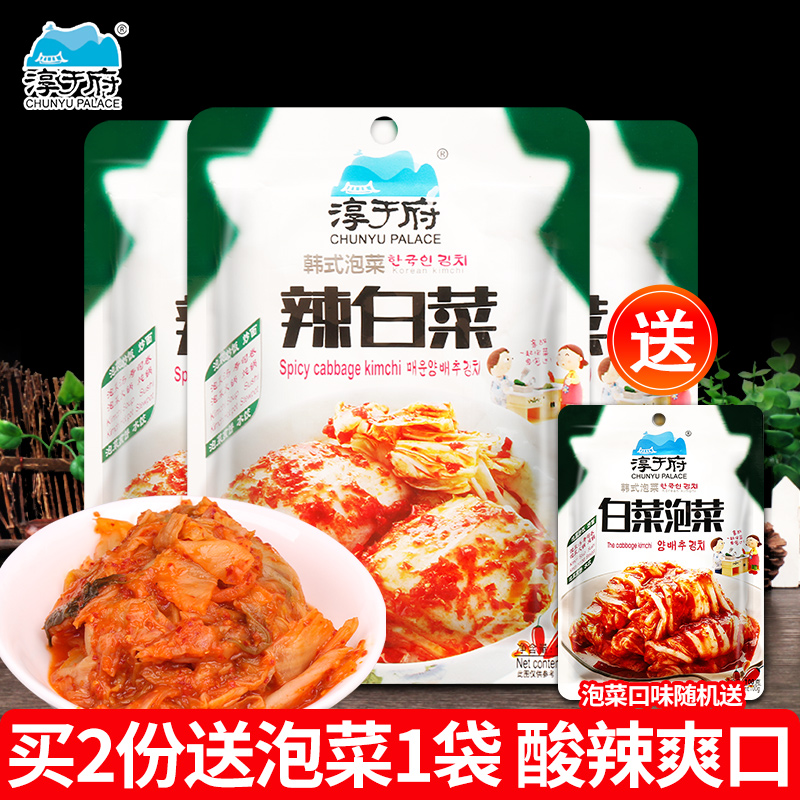 淳于府辣白菜100g*3袋韩式小包装下饭菜东北韩国酸辣泡菜咸菜