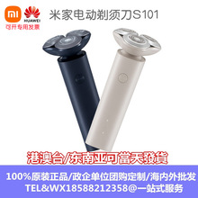 Xiaomi米家电动剃须刀S101快刀客双环刀刮胡刀快速剃净水洗剃须