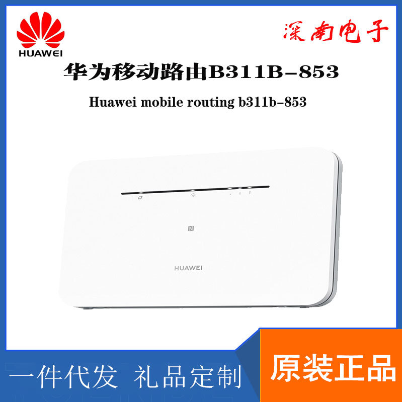 适用华为无线路由器b311b插卡 wifi全网通b311b 车载转有线 企业