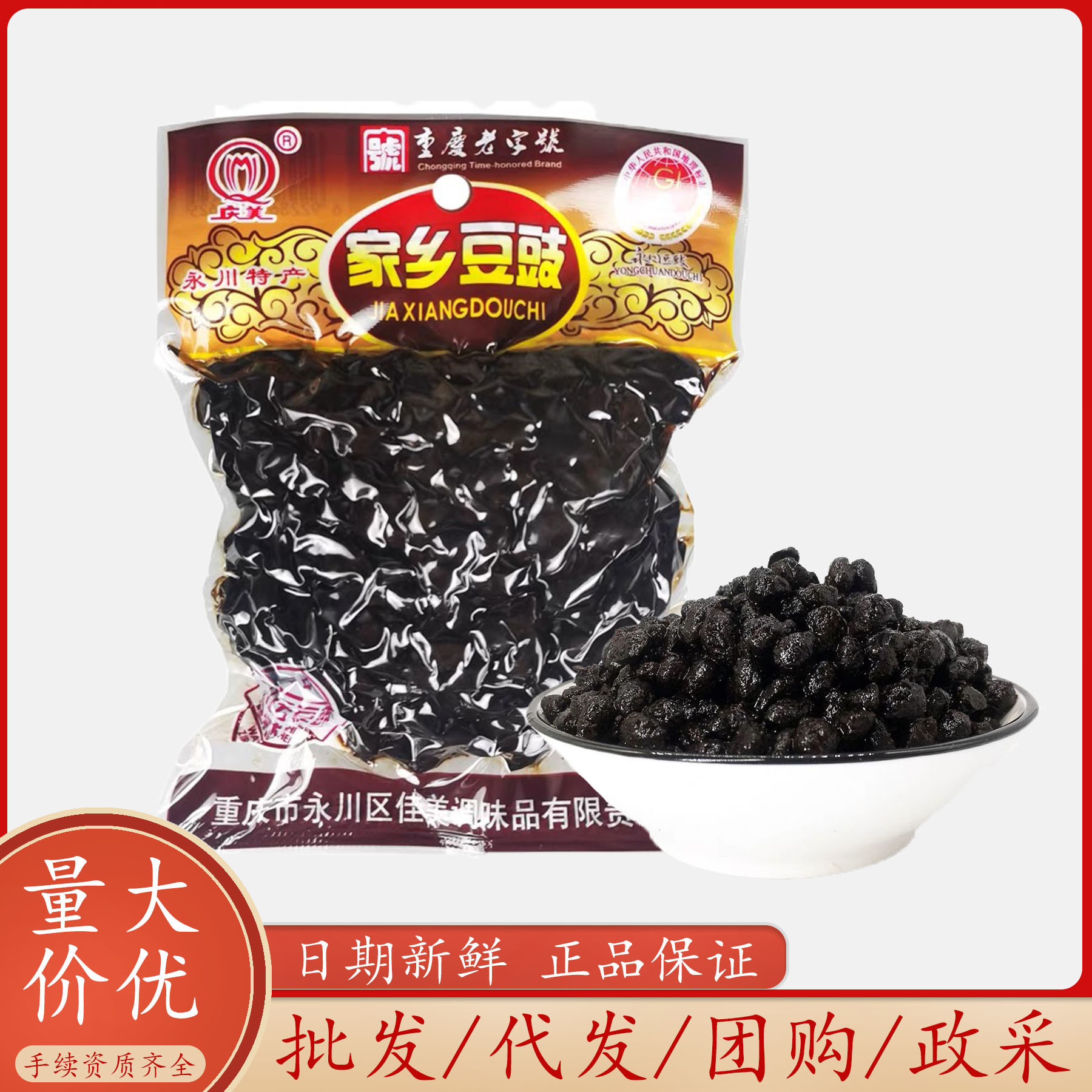 正宗永川家乡豆豉原味干豆豉炒蒸鱼川菜调味料作料商用批发炒菜