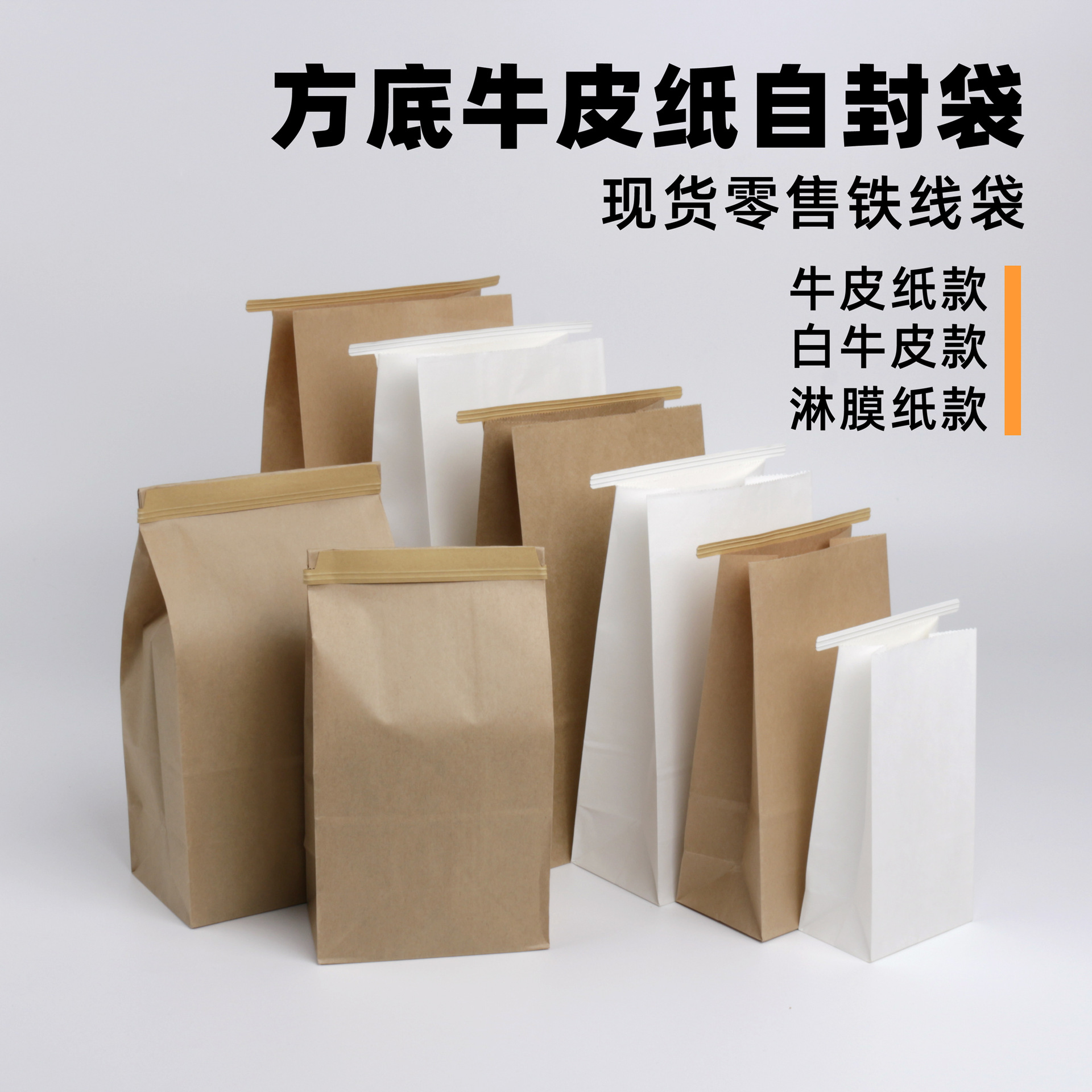 方底牛皮纸袋铁线自封防油食品袋零售打包袋茶叶咖啡纸质包装袋