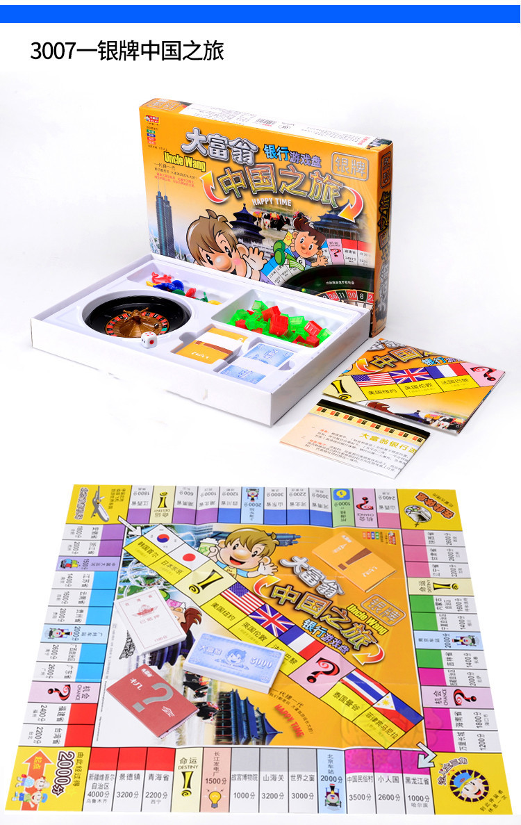 大富翁桌游儿童版小学生经典成年版中国世界之旅桌儿童强手游戏棋