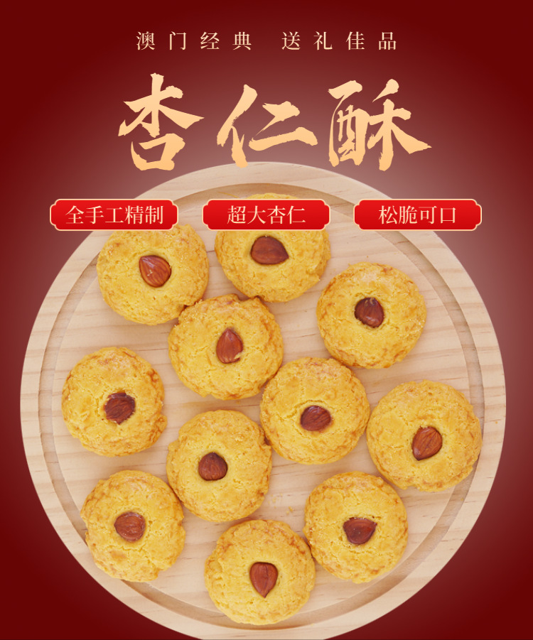 澳门手信特产杏仁酥218g盒装饼干网红休闲零下午茶食品源头厂家