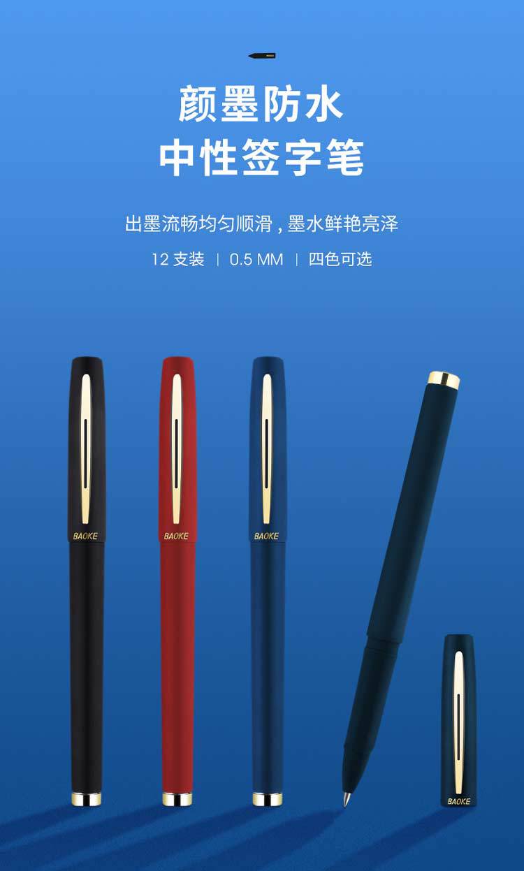 宝克pc1828中性笔黑色笔0.5mm金属笔夹磨砂大容量文具签字