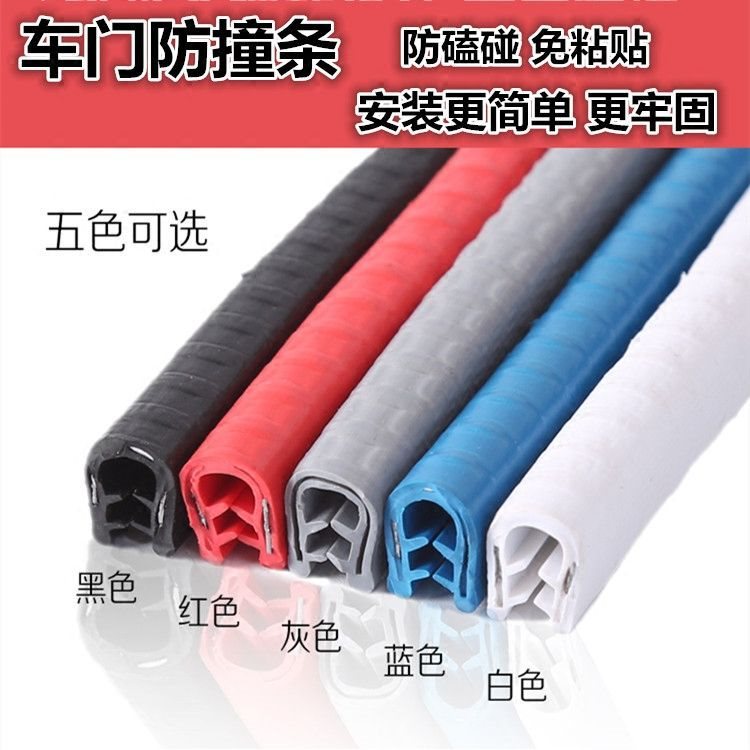 汽车车门防撞条贴隐形身防刮蹭隔音条加改装密封条边条免粘贴卡槽