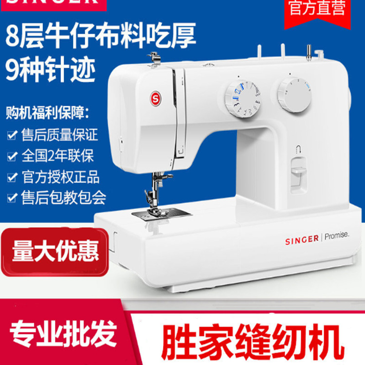 Shengjia Sewing Machine 1409 Household Electric Multi-Function Clothes Car Tailor Singer10 Kinds of Stitch Lock Edge Buttonhole